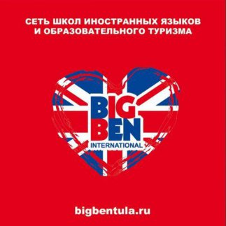 Отличный подарок на Новогодние праздники вместе с "BIG BEN"