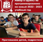 Международная Школа Big Ben Int. приглашает на обучение программированию и дизайну