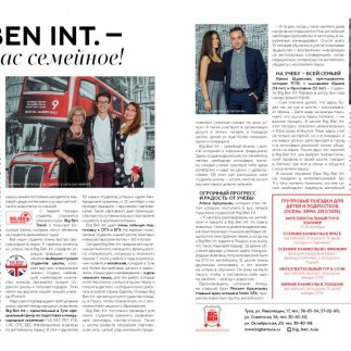 Интервью "Big Ben Int. - это у нас семейное" с директором Big Ben Int. Наталья Маймур, журнал "Модный город"